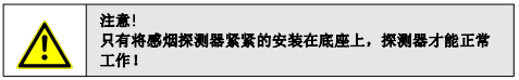 HDvsensys獨立式感煙火災探測器安裝注意事項