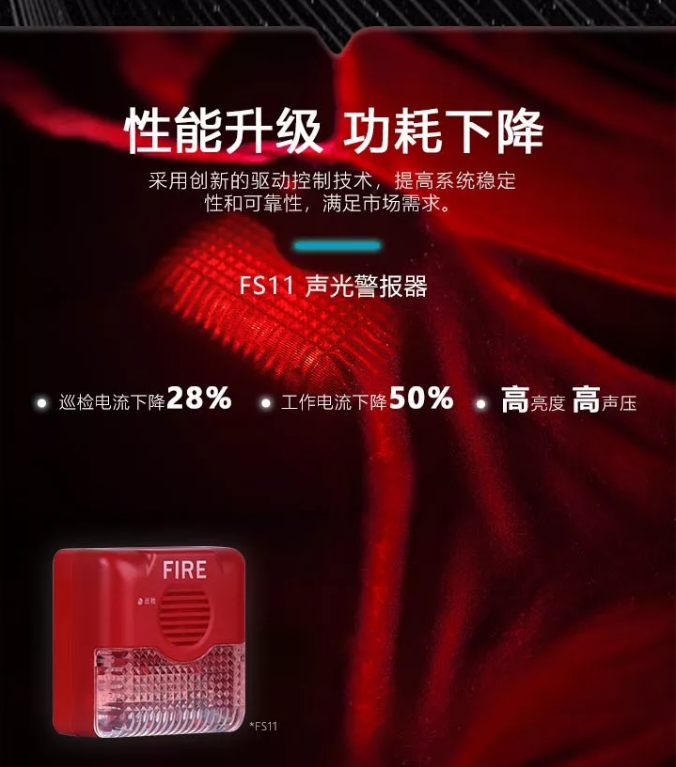 賦安消防全新二線制系列產(chǎn)品璀璨上市