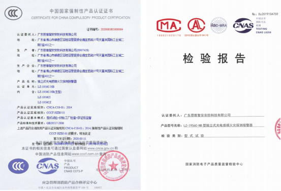 LZ-1956C-NB煙霧報警器3C認證及檢驗報告