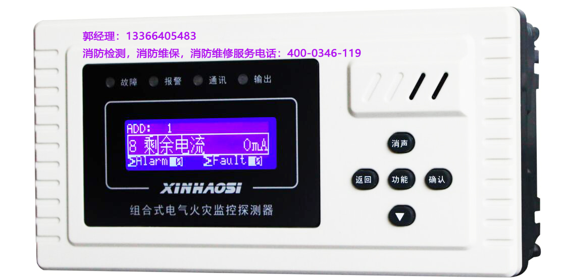 消防<a href=http://www.zjwzcg.com/dianqihuozai/ target=_blank class=infotextkey>電氣火災監控</a>器保養